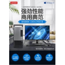 聯(lián)想揚天T4900v-02 I3-8100 4G 1T 集顯 無光驅(qū) 2016office WIN10